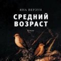 Яна Верзун