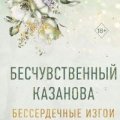 Л. Дж. Шэн
