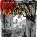 Донато Карризи