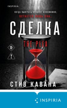 Сделка