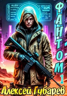 Фантом