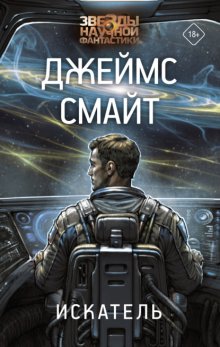 Искатель