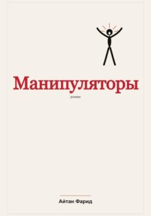 Манипуляторы