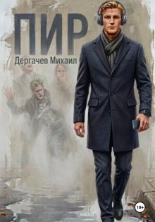 Пир