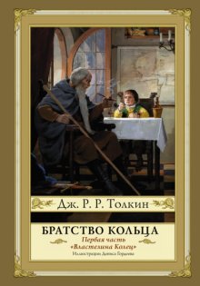Братство Кольца
